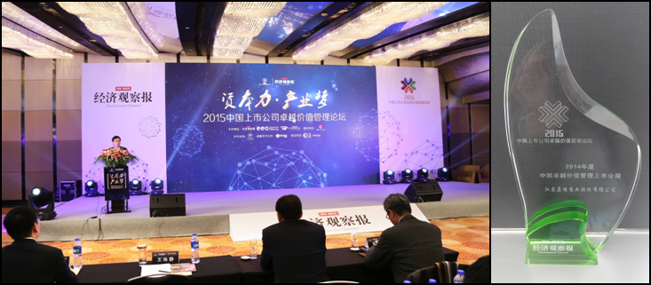 pg电子游戏app药业获“2014年度中国卓越价值管理上市公司”殊荣
